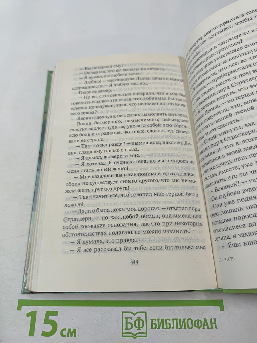 Поверженные барьеры. Замок в ущелье