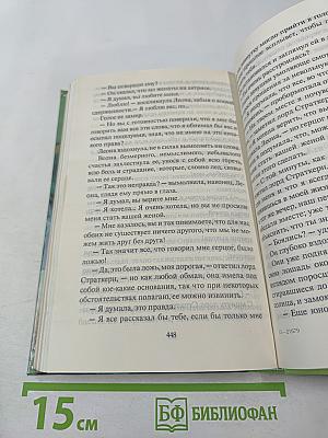 Поверженные барьеры. Замок в ущелье