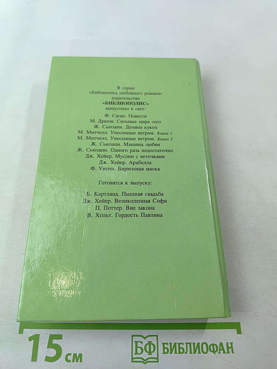 Поверженные барьеры. Замок в ущелье