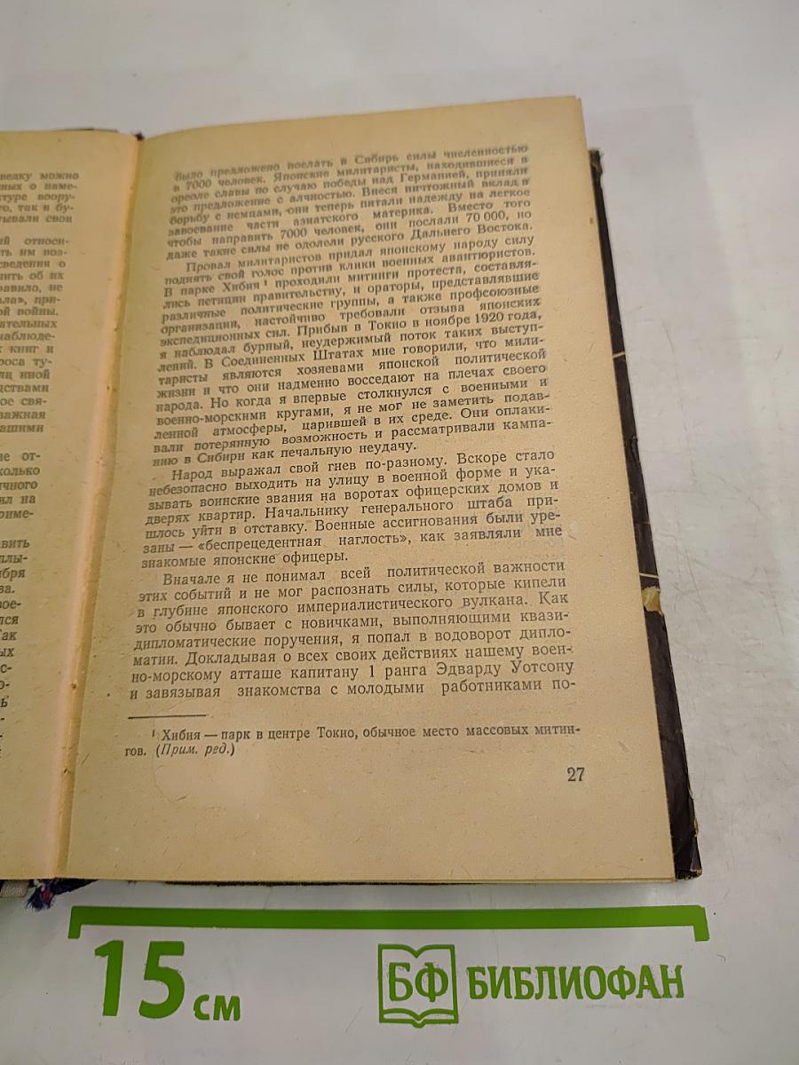 Секретные миссии. Записки офицера разведки