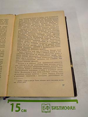 Секретные миссии. Записки офицера разведки