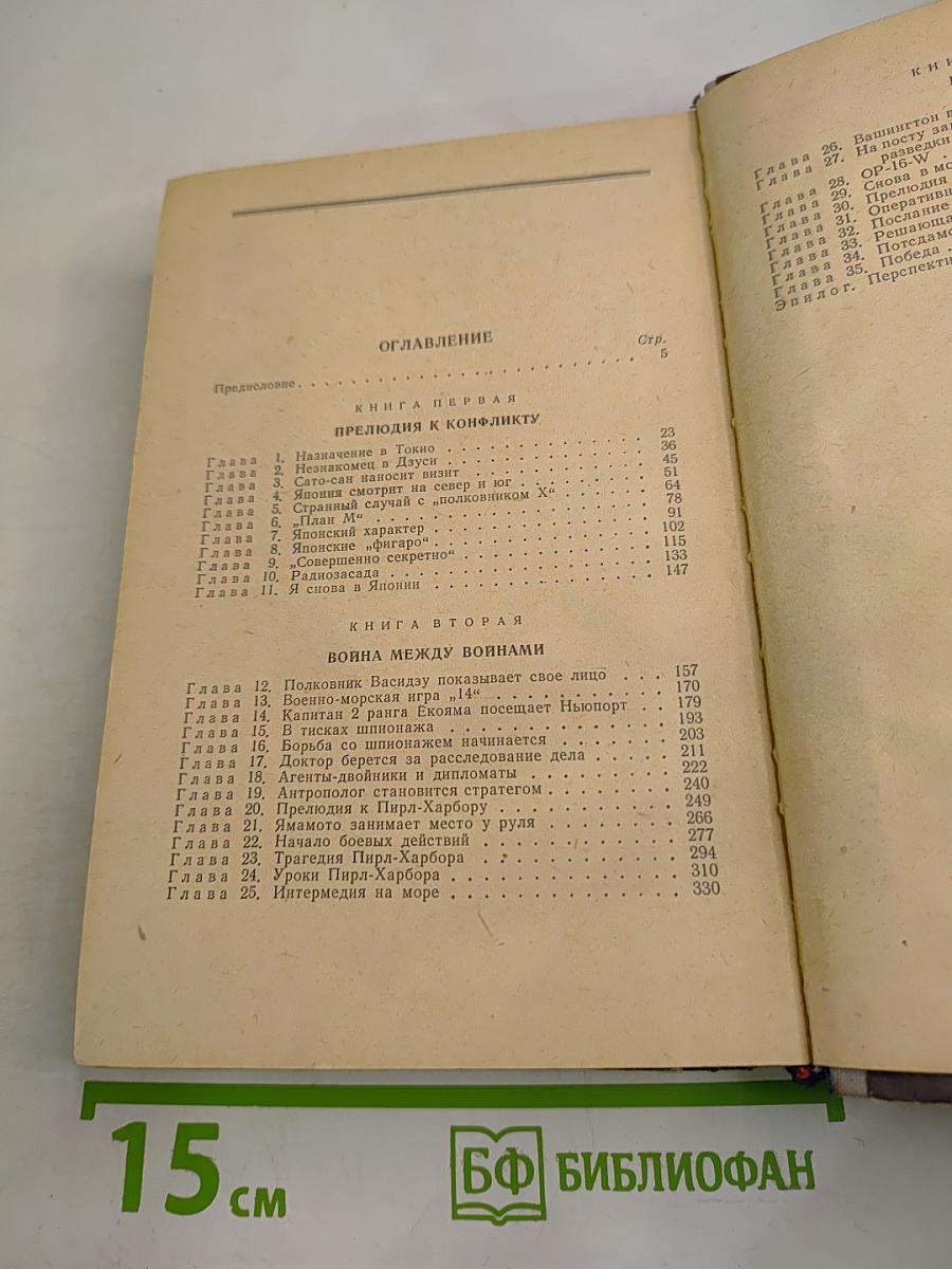 Секретные миссии. Записки офицера разведки