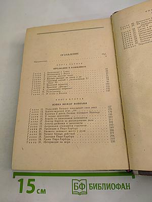 Секретные миссии. Записки офицера разведки