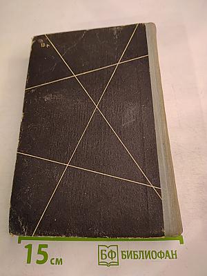 Секретные миссии. Записки офицера разведки