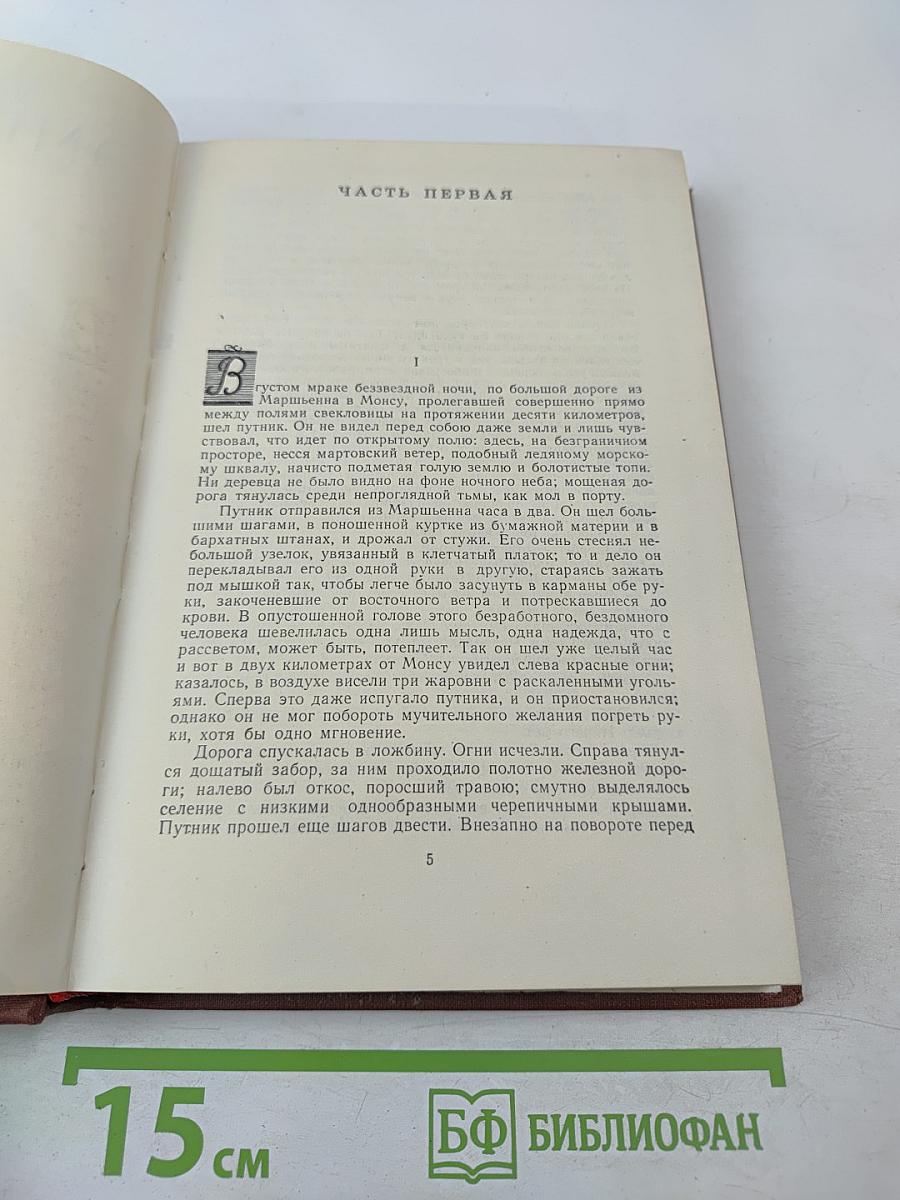 Собрание сочинений в 18 томах. Том 10. Жерминаль