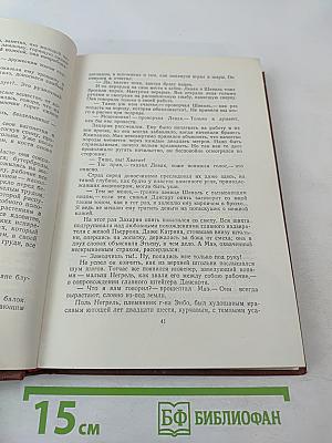 Собрание сочинений в 18 томах. Том 10. Жерминаль