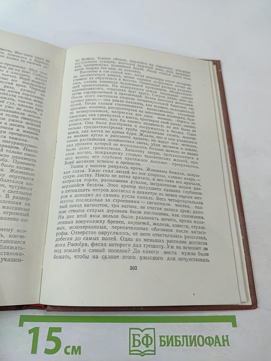 Собрание сочинений в 18 томах. Том 10. Жерминаль