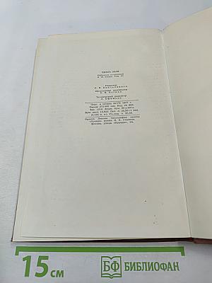 Собрание сочинений в 18 томах. Том 10. Жерминаль