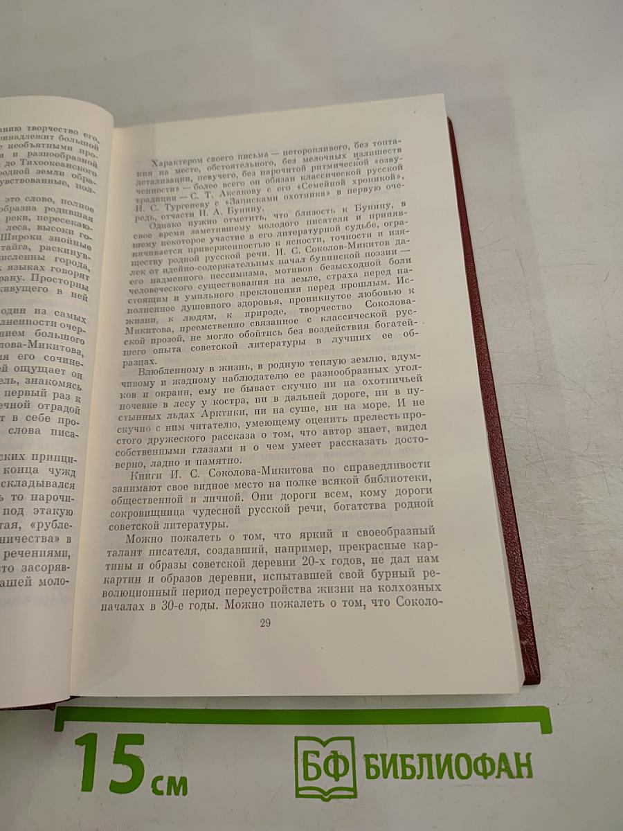 Собрание сочинений. Том пятый: Статьи и заметки о литературе. Речи и выступления (1933-1970)