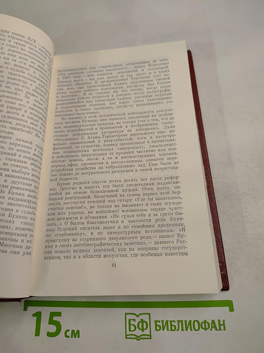 Собрание сочинений. Том пятый: Статьи и заметки о литературе. Речи и выступления (1933-1970)