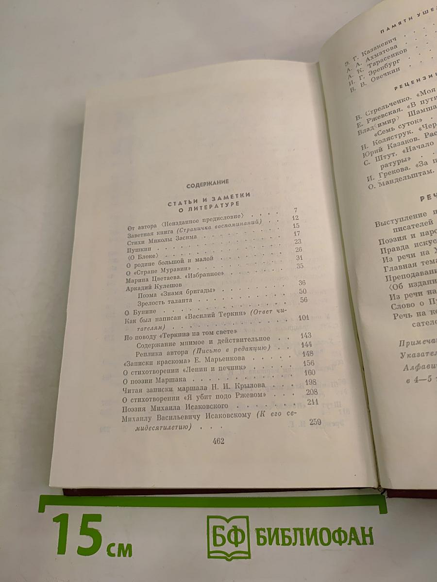 Собрание сочинений. Том пятый: Статьи и заметки о литературе. Речи и выступления (1933-1970)