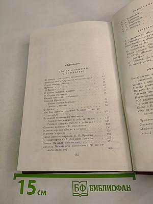 Собрание сочинений. Том пятый: Статьи и заметки о литературе. Речи и выступления (1933-1970)