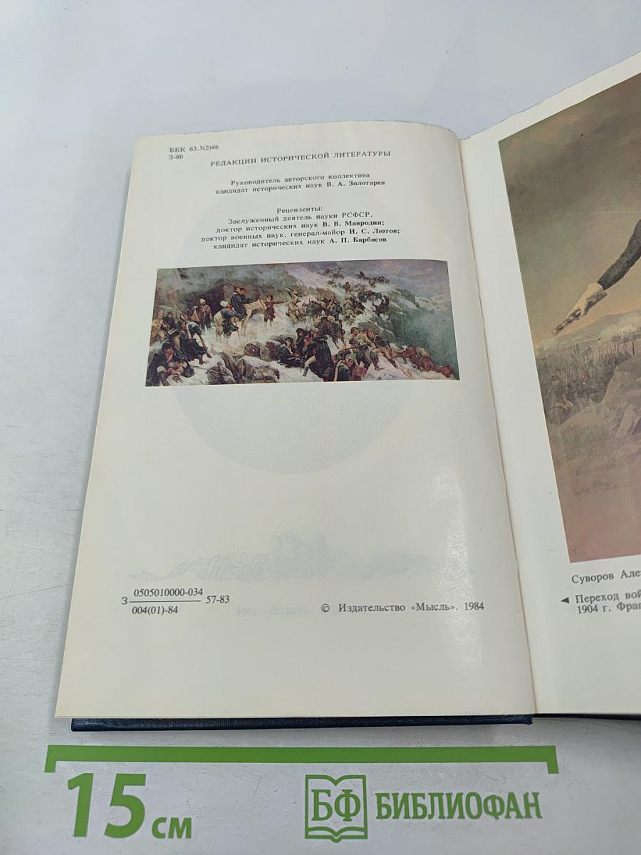 Во славу Отечества Российского