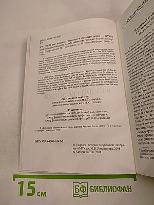 Xviii век: женское / мужское в культуре эпохи