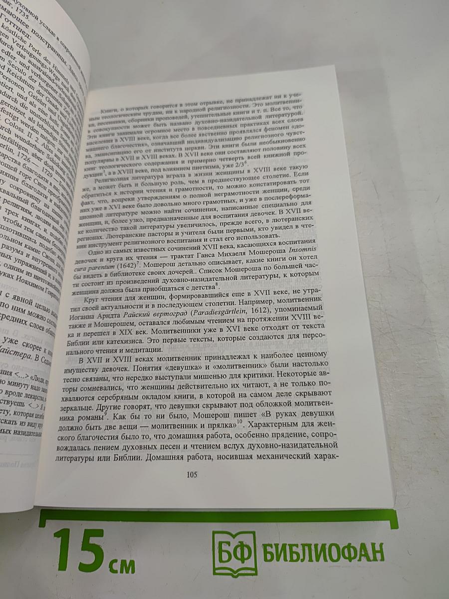 Xviii век: женское / мужское в культуре эпохи