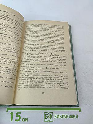 Горы и оружие, Том II