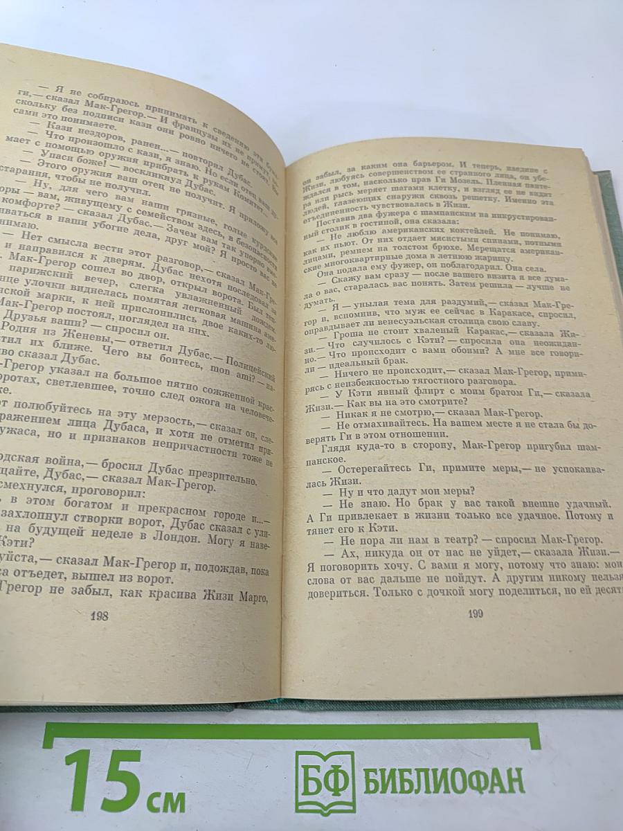 Горы и оружие, Том II