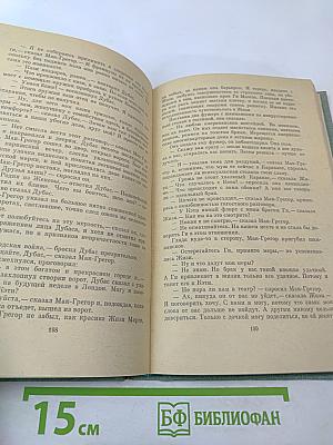 Горы и оружие, Том II