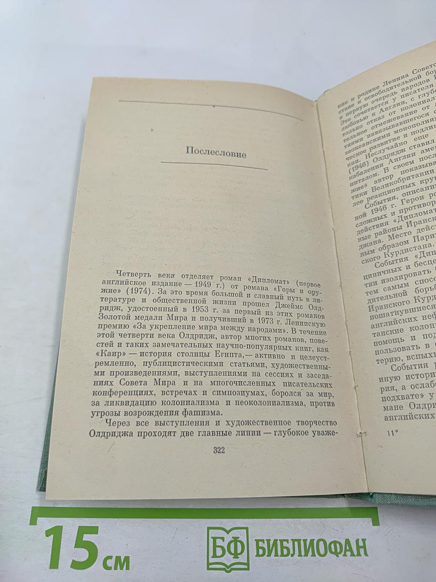 Горы и оружие, Том II