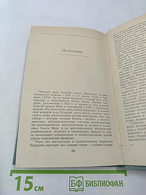 Горы и оружие, Том II