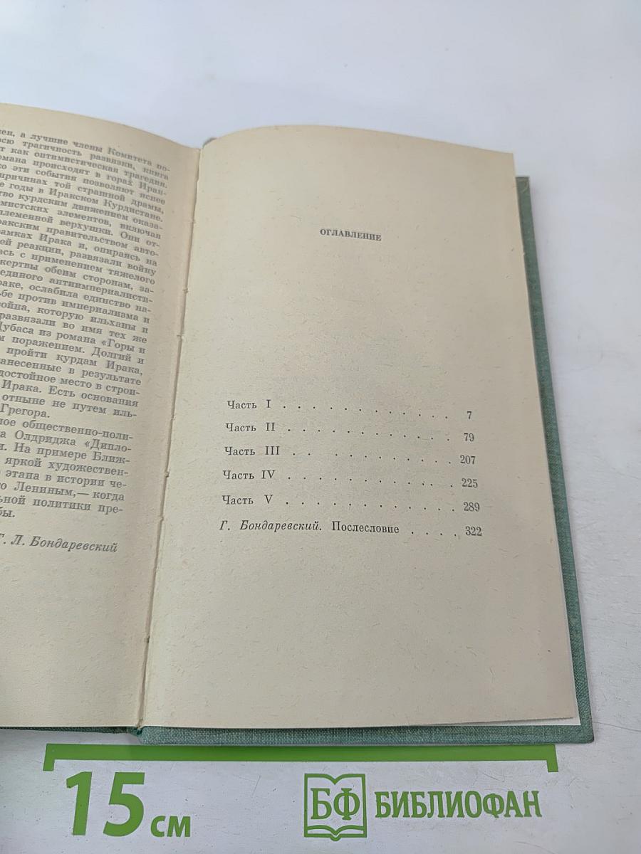 Горы и оружие, Том II