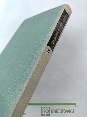 Горы и оружие, Том II