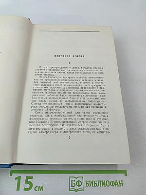 Собрание сочинений. Том 2. Морские рассказы и повести