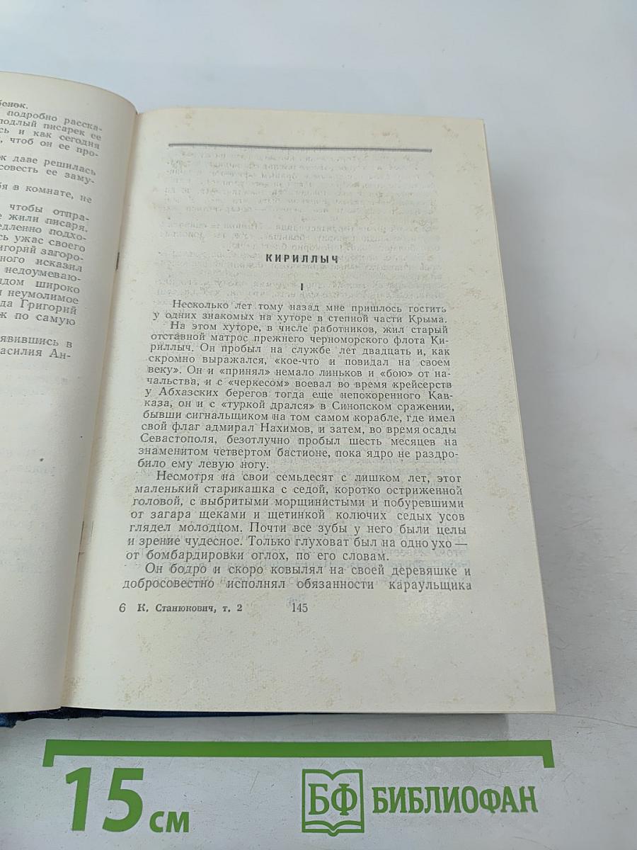 Собрание сочинений. Том 2. Морские рассказы и повести