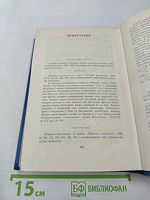Собрание сочинений. Том 2. Морские рассказы и повести