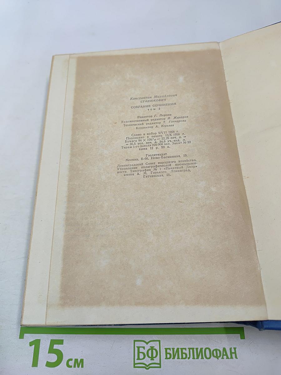 Собрание сочинений. Том 2. Морские рассказы и повести