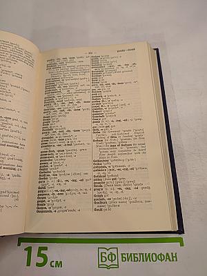 Everyman's English Pronouncing Dictionary