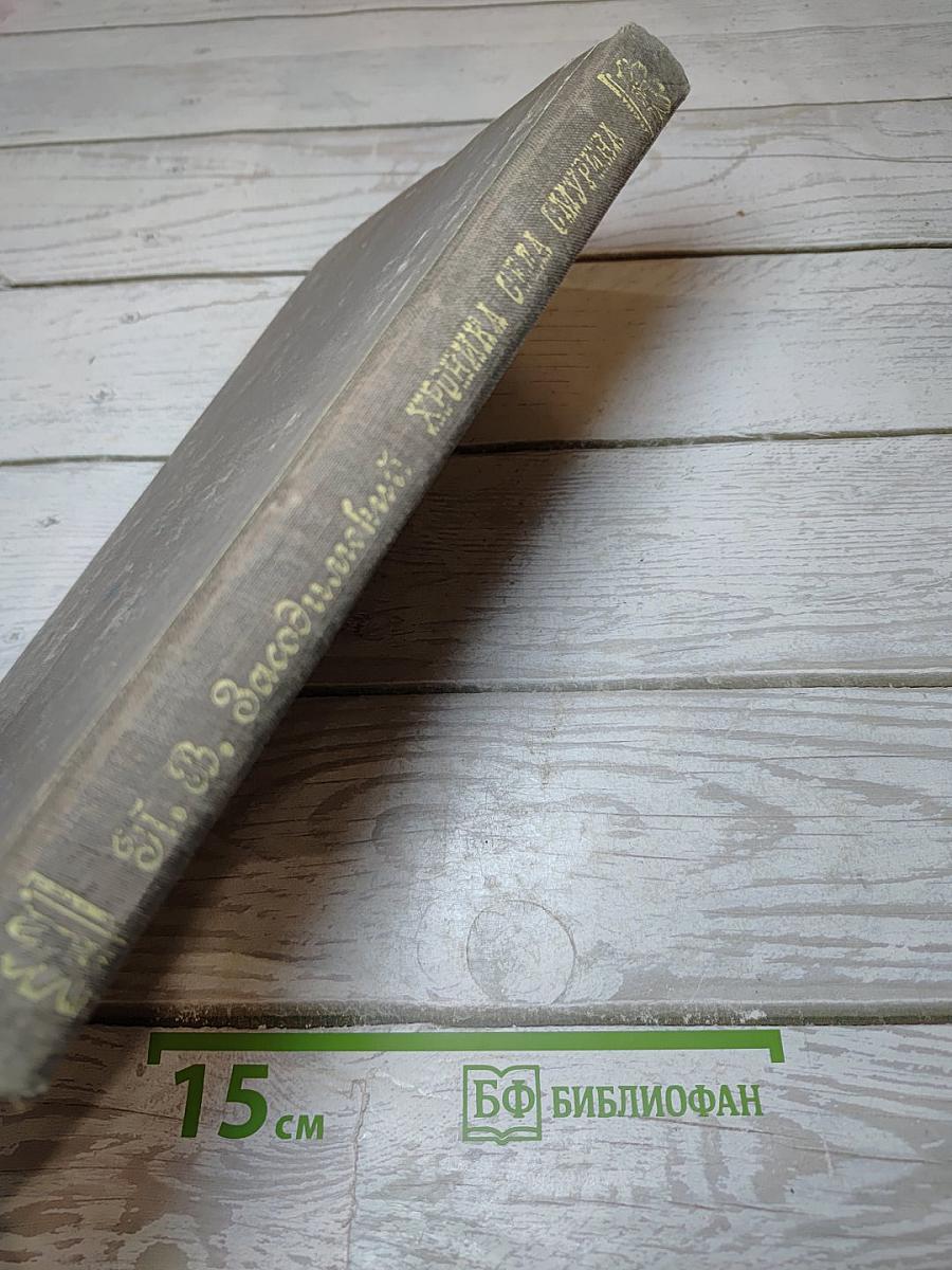 Хроника села Смурина