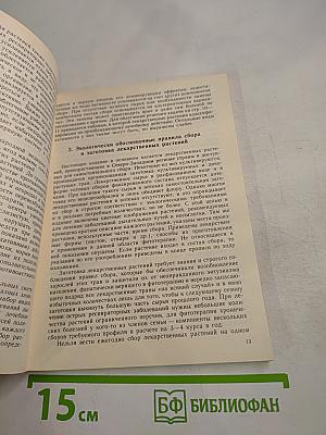 Лекарственные растения в лечении заболеваний дыхательных путей и носоглотки