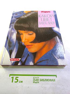 Какой цвет вам к лицу