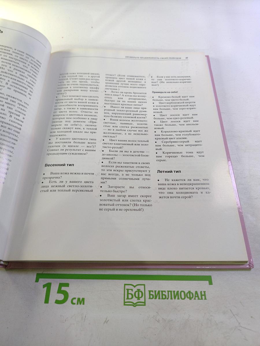 Какой цвет вам к лицу