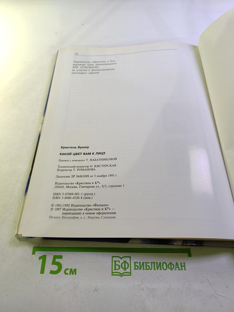 Какой цвет вам к лицу