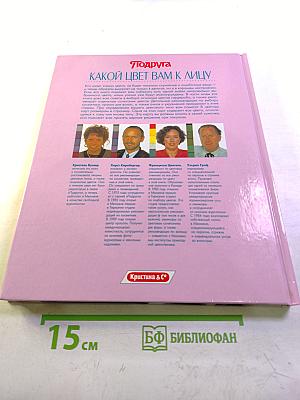 Какой цвет вам к лицу