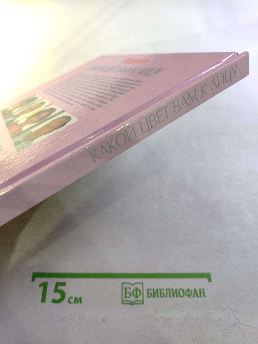 Какой цвет вам к лицу