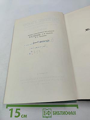 Виктор Гюго. Том пятнадцатый. Дела и речи
