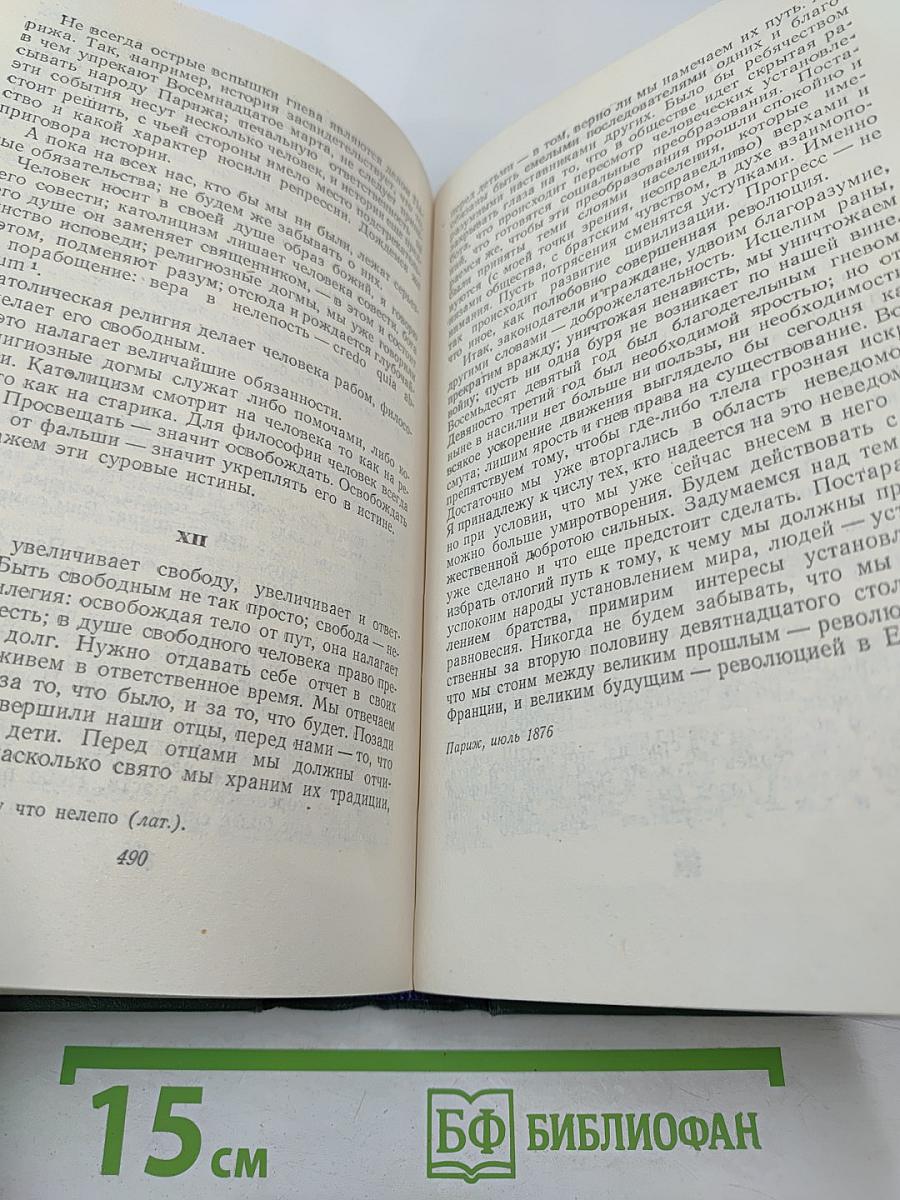 Виктор Гюго. Том пятнадцатый. Дела и речи