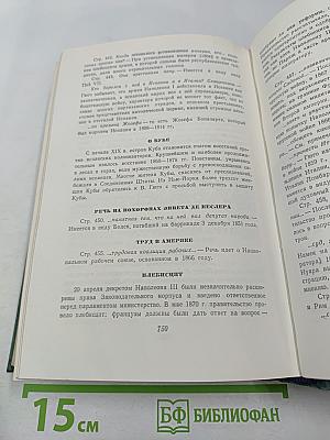 Виктор Гюго. Том пятнадцатый. Дела и речи