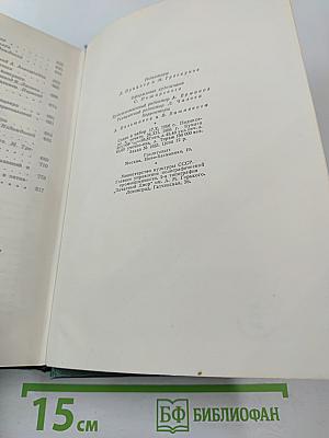 Виктор Гюго. Том пятнадцатый. Дела и речи