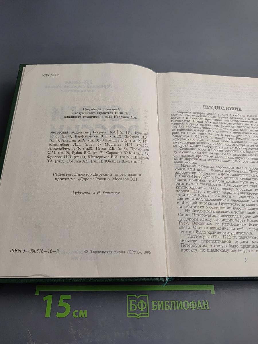 Дороги России. Исторический аспект