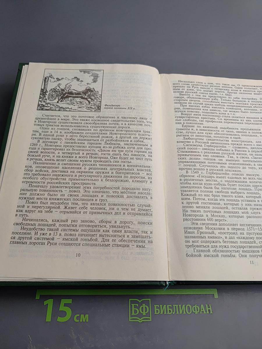 Дороги России. Исторический аспект