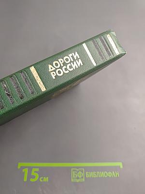 Дороги России. Исторический аспект