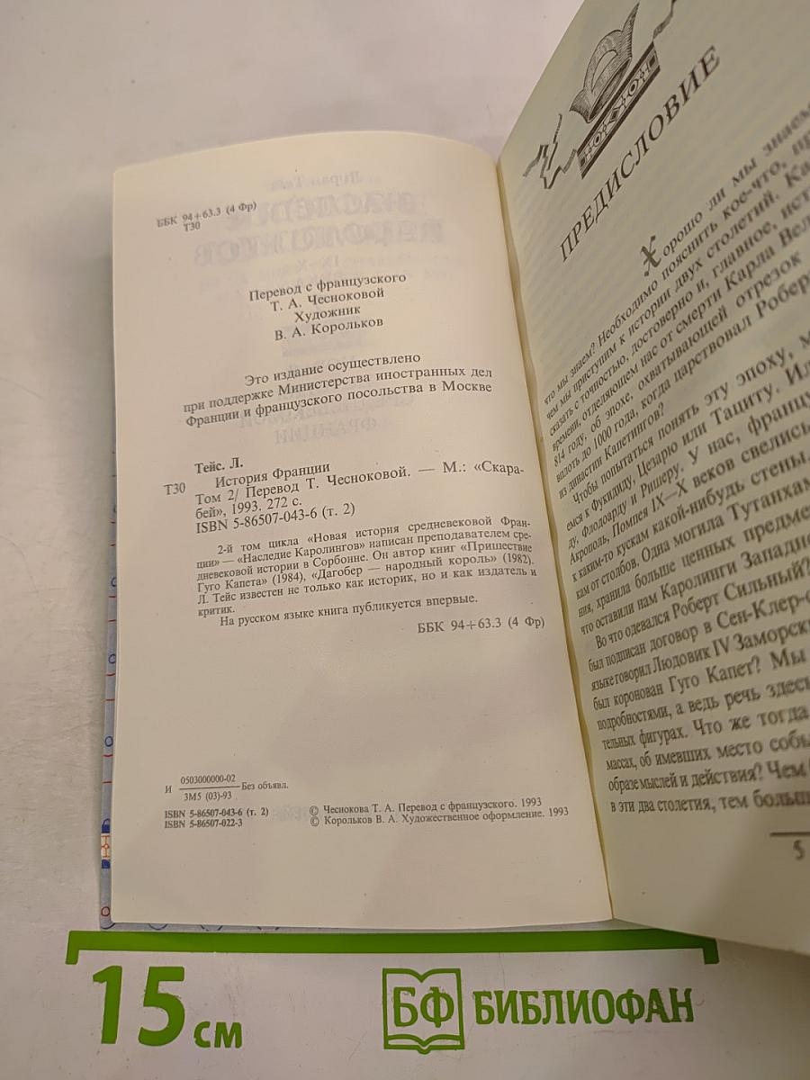 Наследие Каролингов. IX-X века. Том 2