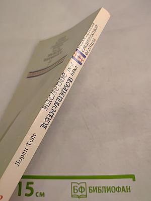 Наследие Каролингов. IX-X века. Том 2