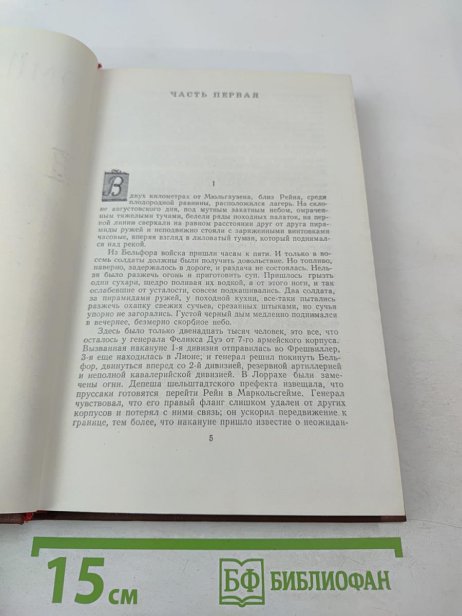 Разгром. Том 15