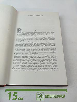 Разгром. Том 15