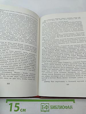 Разгром. Том 15